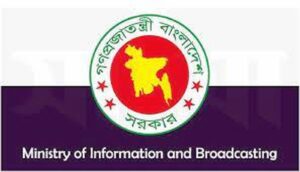Ministry of Information and Broadcasting of Bangladesh, Logo 2