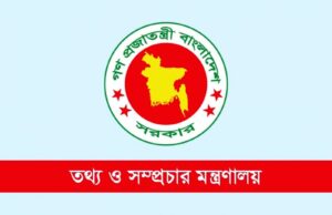 Ministry of Information and Broadcasting of Bangladesh, Logo 3