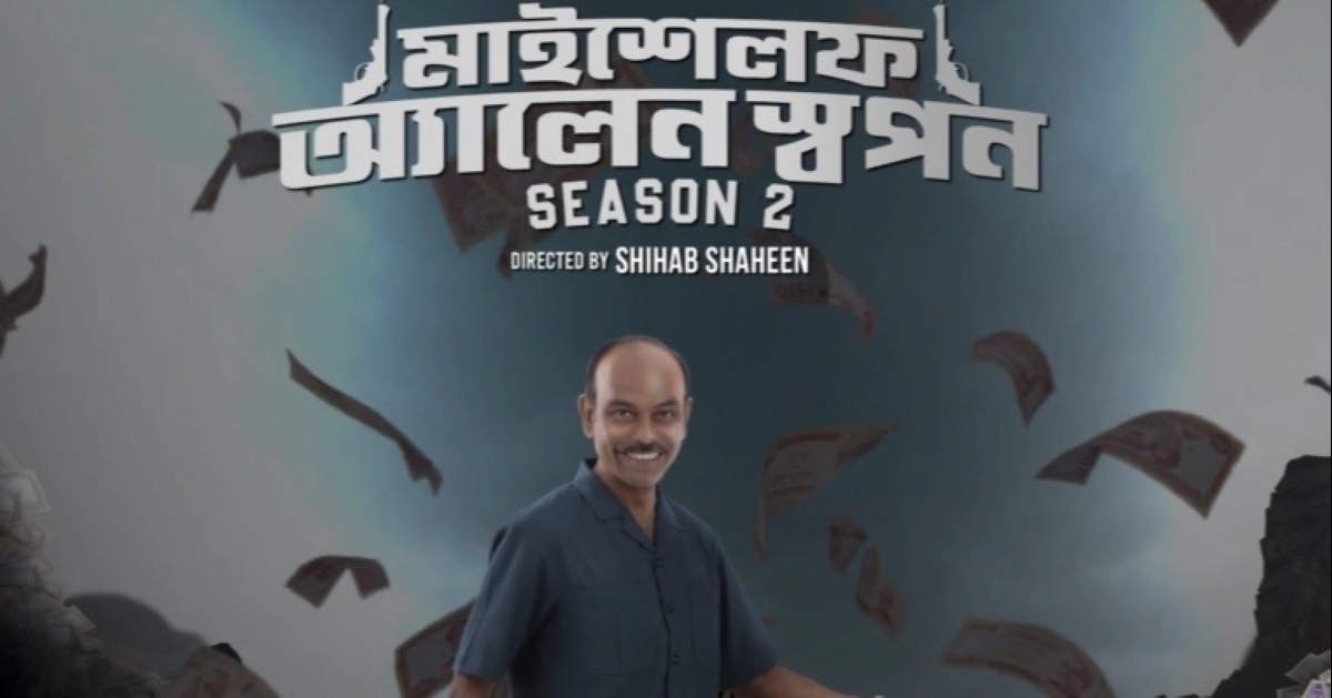 ‘Myself Allen Swapan 2’ to Premiere on Chorki This Eid